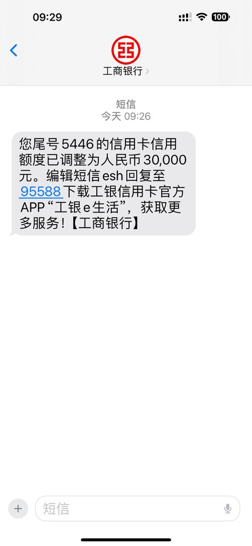 工商银行短信免费吗缩略图