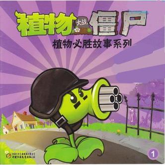 植物大战僵植物大战僵尸的故事缩略图