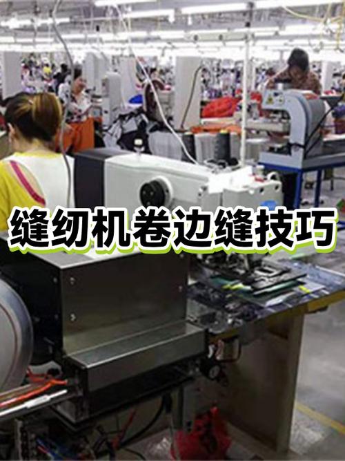 缝纫机缝边教程视频缩略图