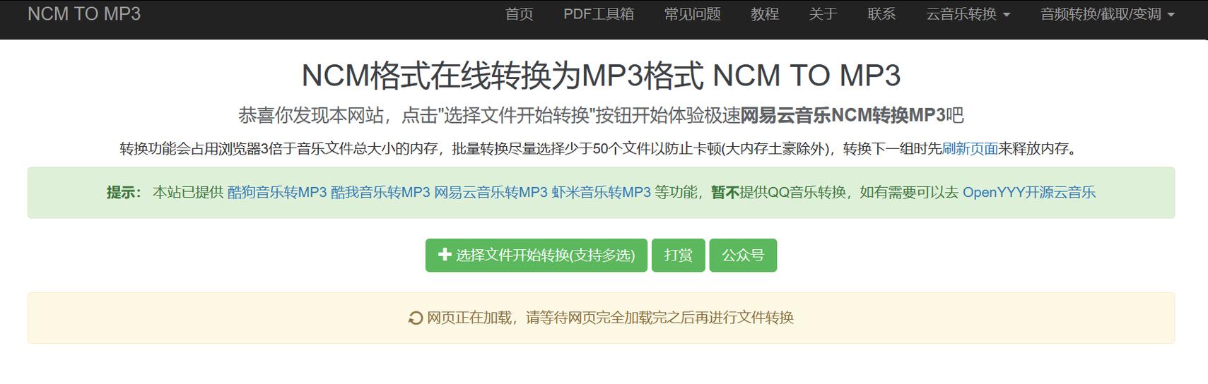 ncm转mp3格式缩略图