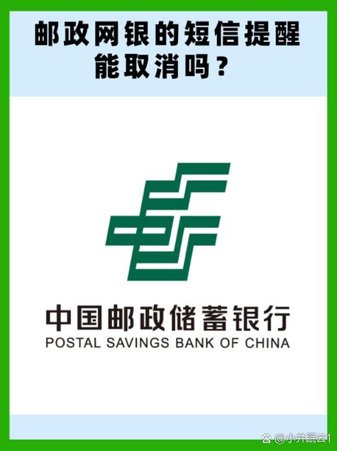 邮政储蓄银行短信缩略图