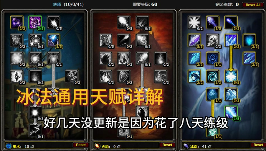 魔兽世界60魔兽法师副本加点游戏截图