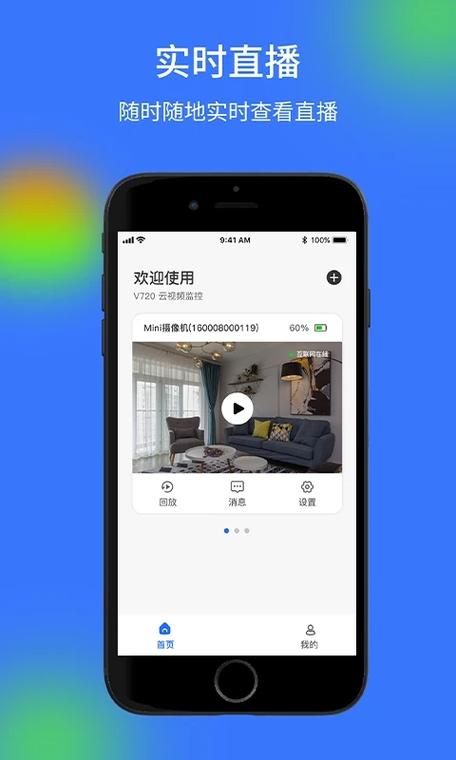 中维世纪监控app下载安装游戏截图