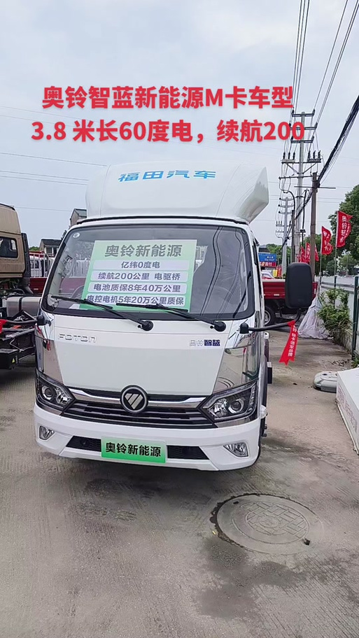 新能源货车3.8米图片及价格游戏截图