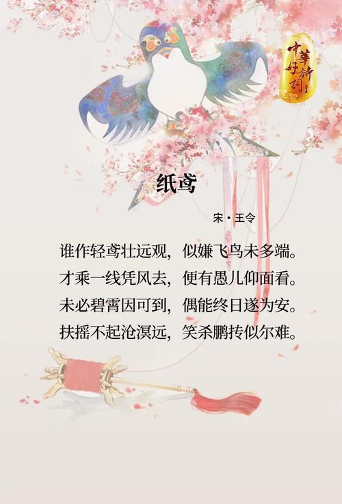 放纸鸢的诗句是什么缩略图