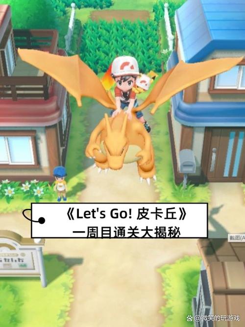 letsgo皮卡丘嘎啦嘎啦在哪抓缩略图