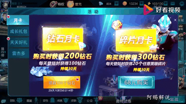 奥特曼传奇英雄无限充值版缩略图