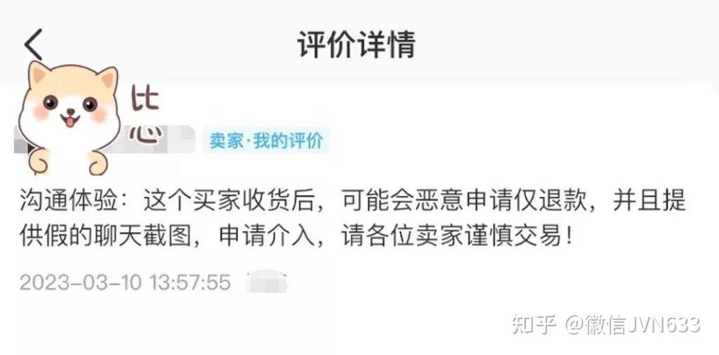 闲鱼买家投诉卖家会怎么处理缩略图