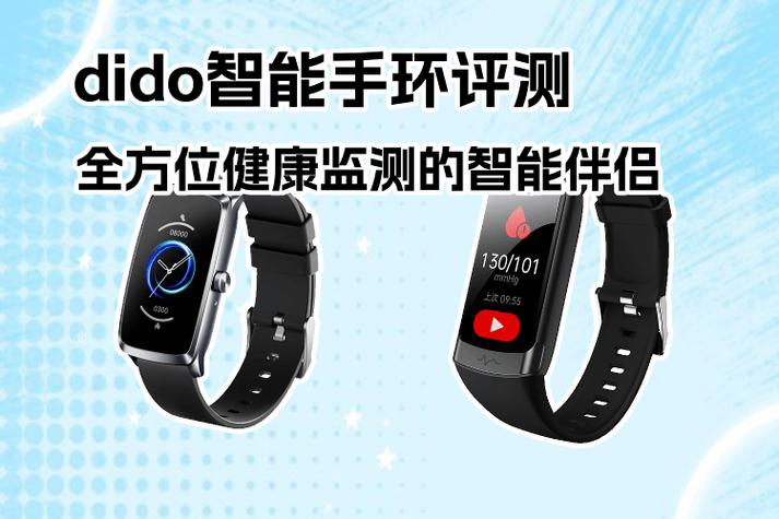 dido手环时间校正缩略图