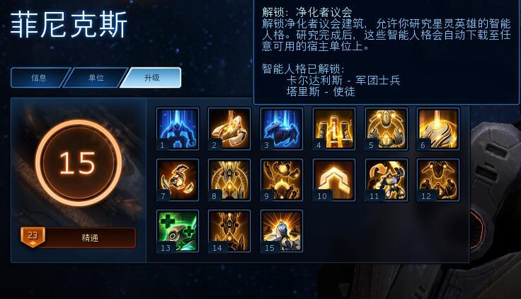 星际争霸2合作模式修改器游戏截图