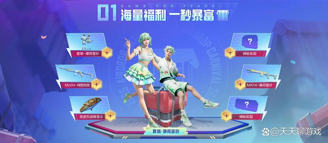 和平精英皮肤免费领2024缩略图