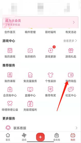b站如何领取b币缩略图