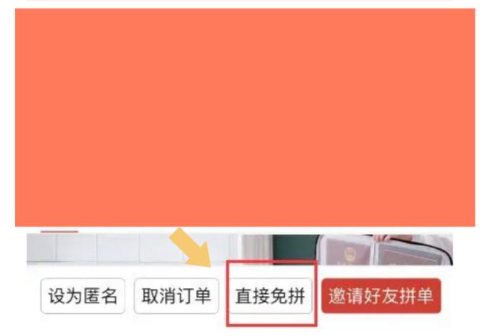 拼多多免单入口在哪里图标