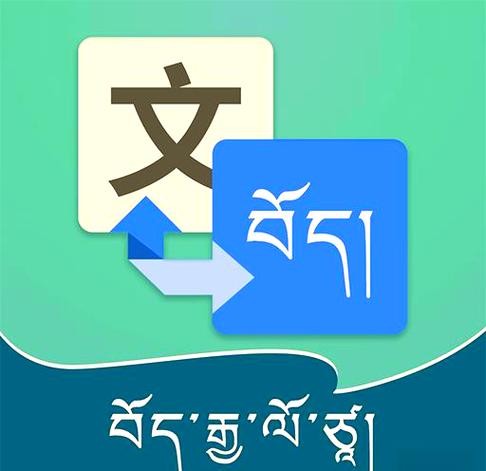 汉藏翻译软件缩略图