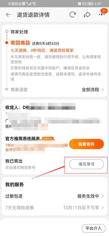 拼多多快递单号填错可以换么缩略图