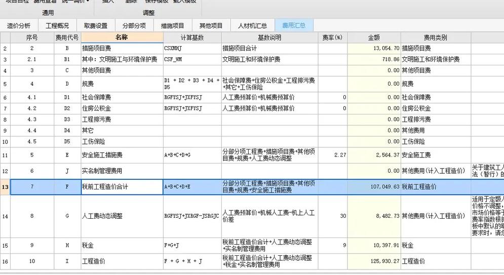 广联达定额套价实例缩略图