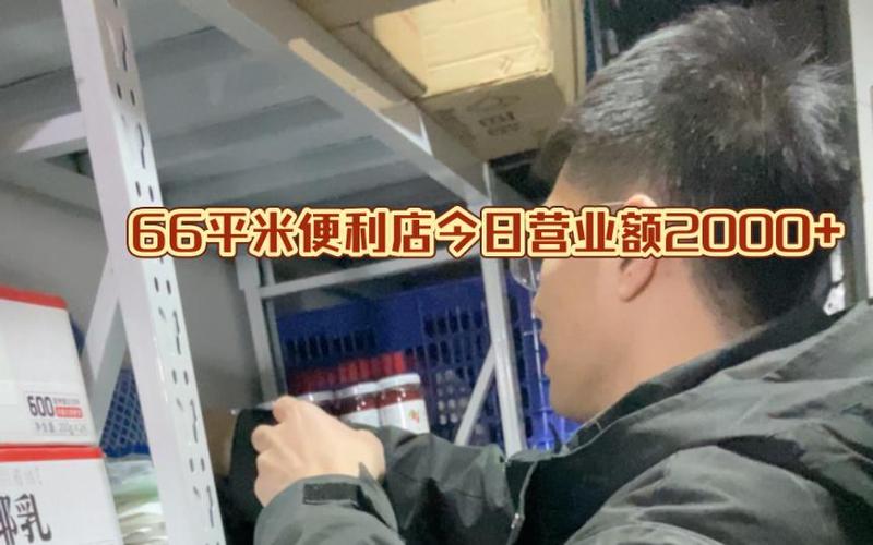 便利店2000营业额能赚多少钱游戏截图