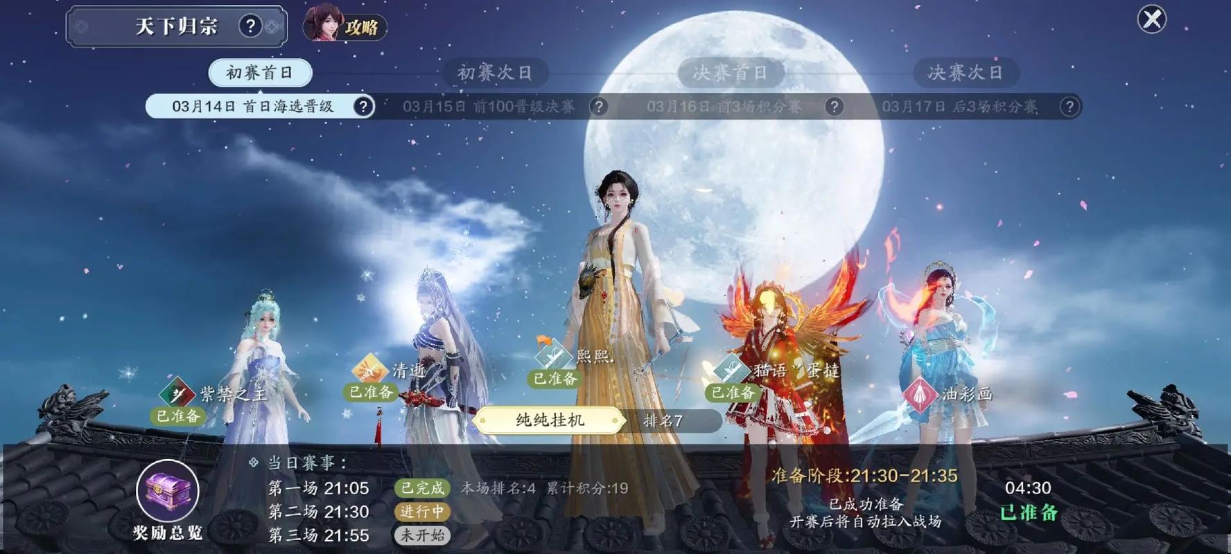 明月天涯官网首页游戏截图