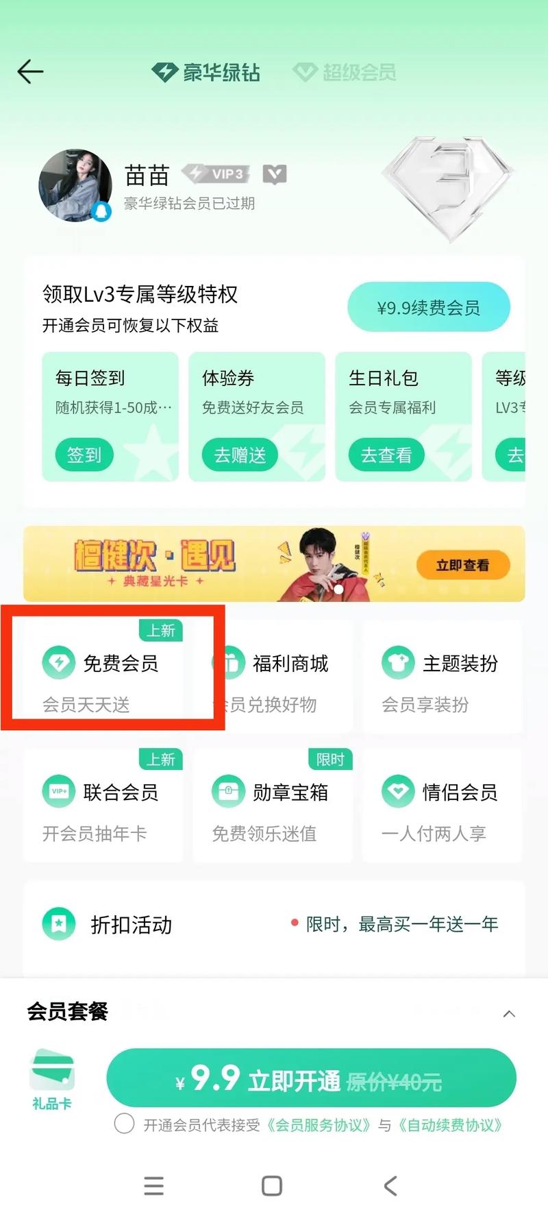 qq会员兑换码是多少缩略图