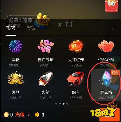 快手直播间成员快币红包怎么抢缩略图