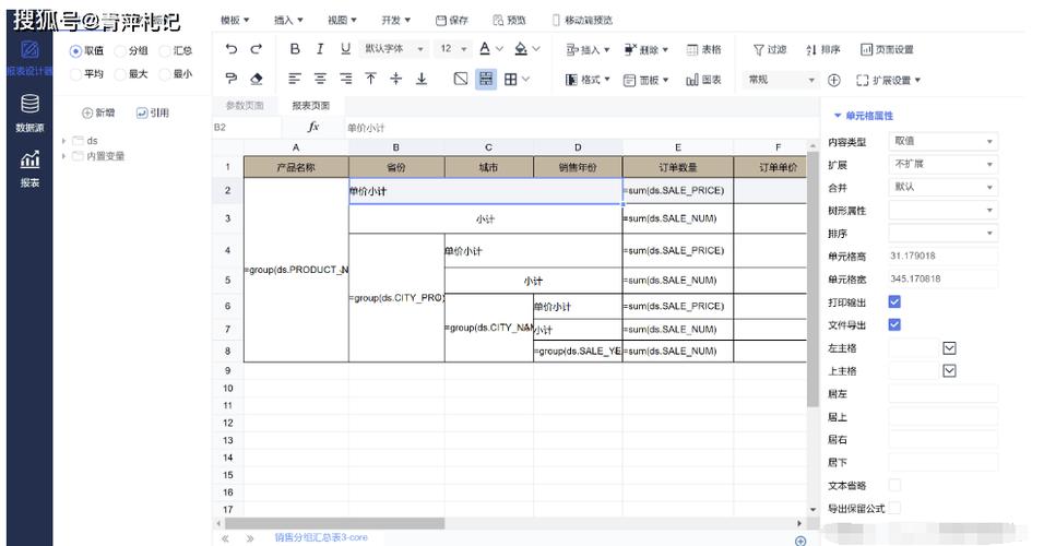报表开发工具cognos缩略图