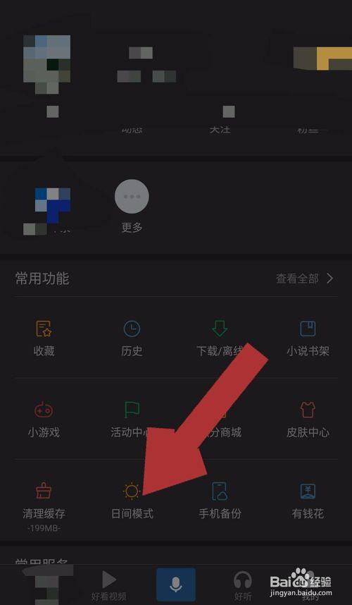 百度日间模式如何开启游戏截图
