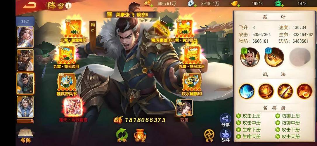 三国杀名将传武将缩略图