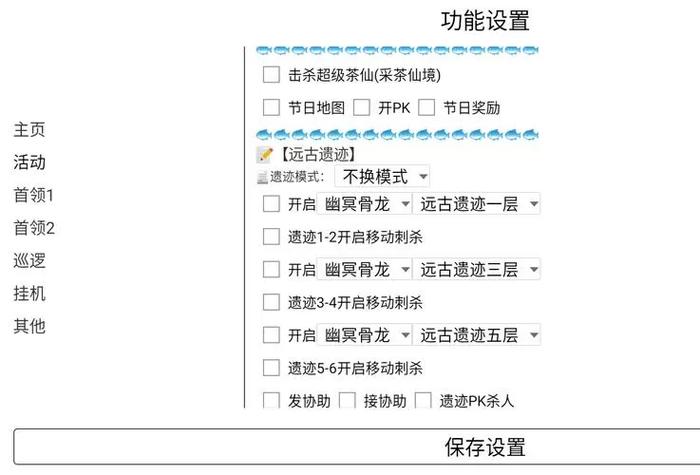 传奇3脚本挂机教程缩略图