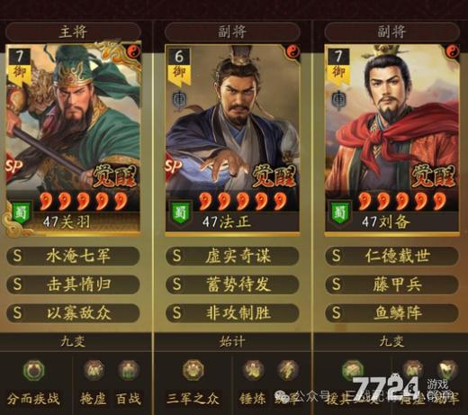 三国志战略版刘备平民搭配游戏截图