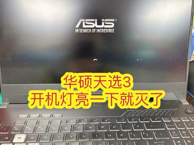 华硕天选3按开机键没反应缩略图