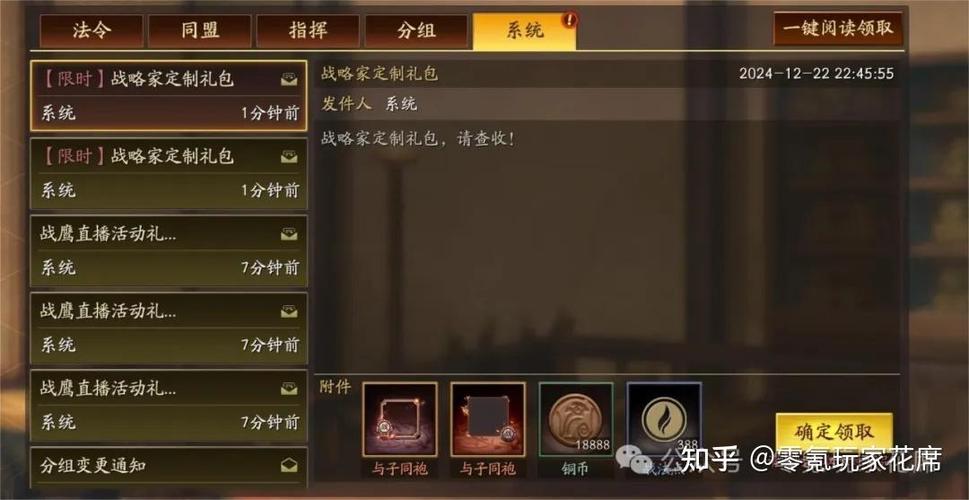 三国志战略版最新礼包缩略图
