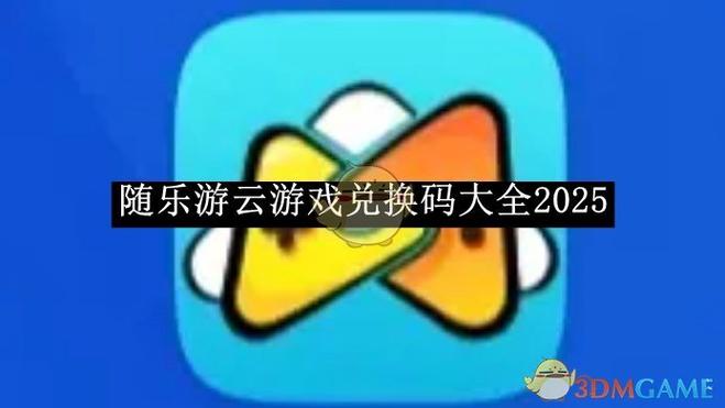 b次元兑换码永久激活码缩略图