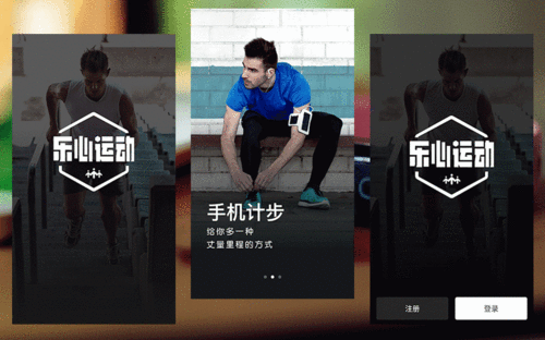 乐心运动旧版缩略图