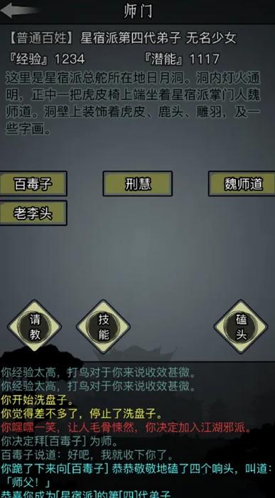 放置江湖开局选择门派缩略图