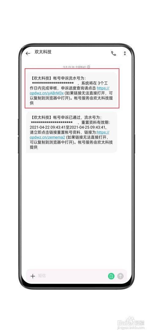oppo账号找回申诉缩略图