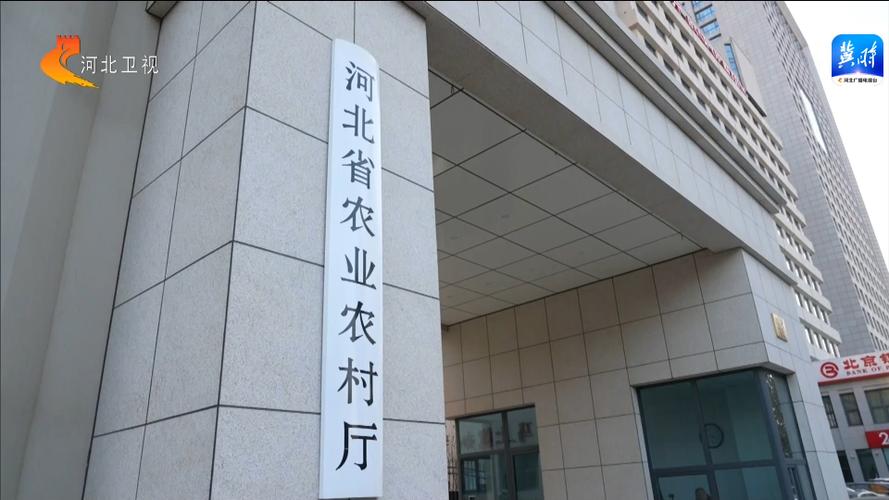 河北农业农村厅缩略图