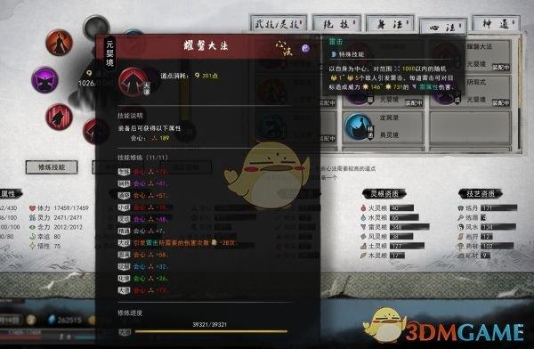 鬼谷八荒纯雷修全套攻略游戏截图
