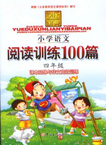 4年级语文能力训练答案缩略图