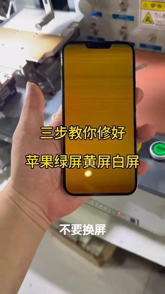 苹果14绿屏维修多少钱缩略图