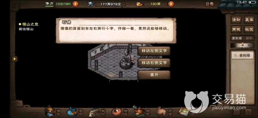 烟雨江湖少林寺小师弟答题攻略缩略图