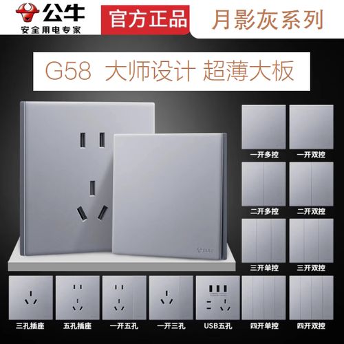 公牛插座官方正品图标