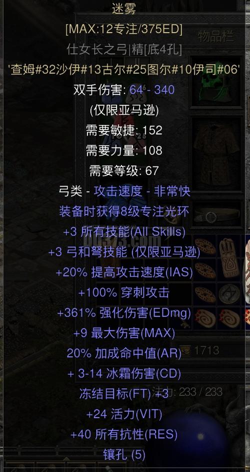 暗黑破坏神2弓马符文之语缩略图