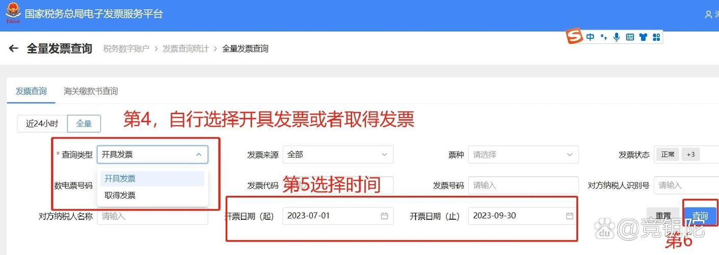 浙江税务电子发票怎么下载缩略图