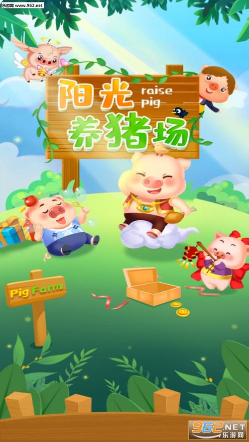 阳光养猪场领红包缩略图