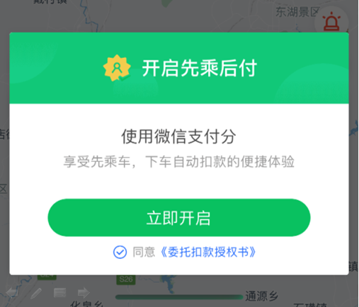 先乘车后付款怎么扣款缩略图
