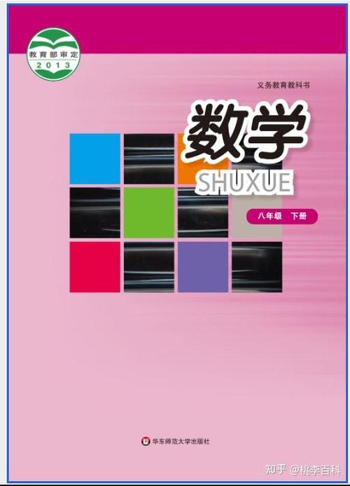 八年级下册数学华师大版课本游戏截图