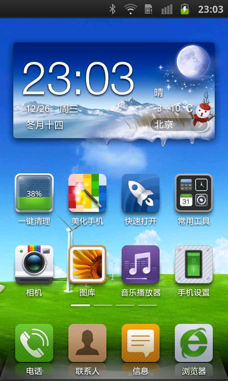 360美化桌面下载安装游戏截图