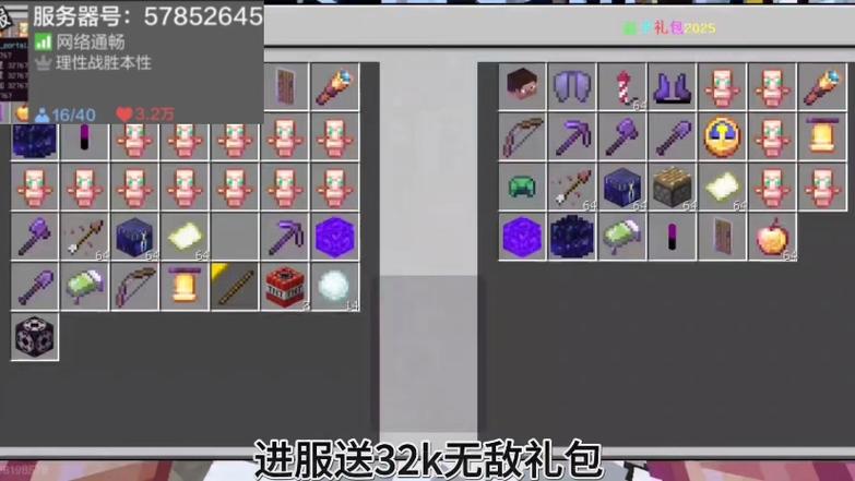 我的世界32k服务器推荐缩略图