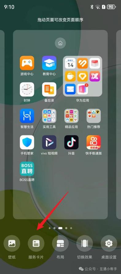 华为手机杂志锁屏设置步骤缩略图