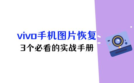 vivo手机如何找回删除的照片缩略图